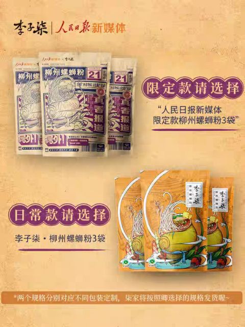 (SẴN) Bún ốc cay Liễu Châu Lý Tử Thất (bản thường/bản giới hạn) | BigBuy360 - bigbuy360.vn