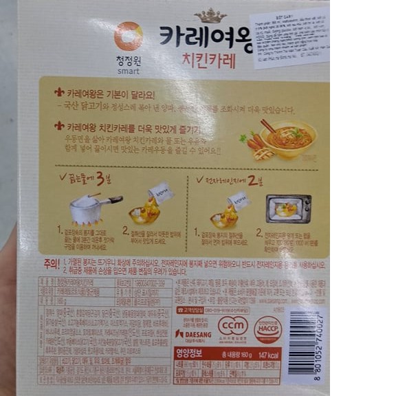 Cà ri thịt gà ăn liền hàn quốc 160g - 치킨카레