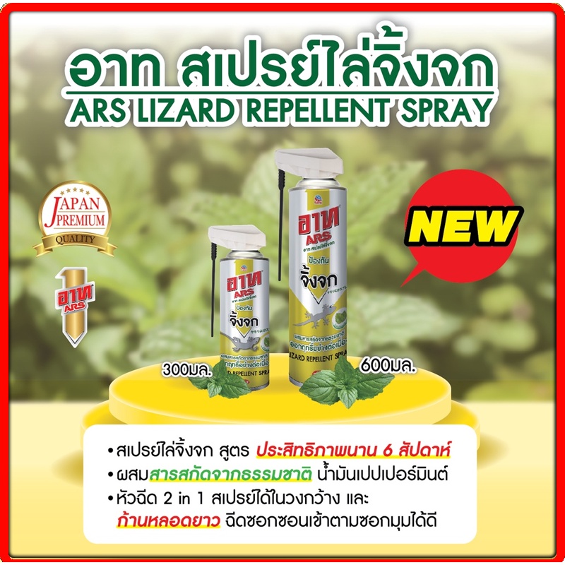Bình Xịt Đuổi Thằn Lằn, Tắc Kè, Nhóm Bò Sát  Và Rắn. Ars Lizard Repellent Spray