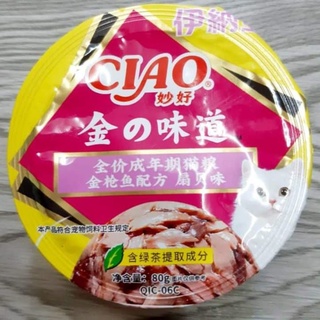Pate cho mèo Ciao cốc nhựa 80g