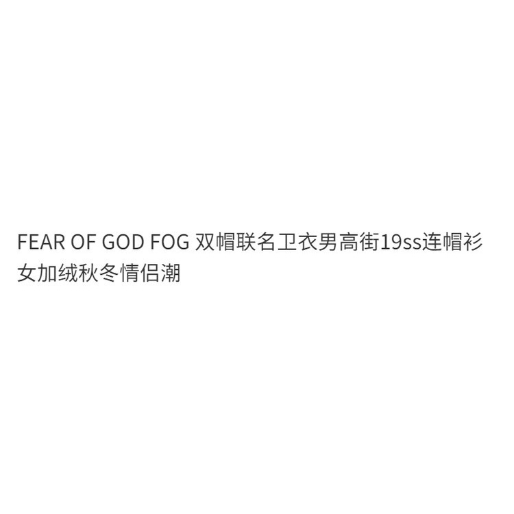 Fear OF GOD FOG Double Joint 19ss hoodie for couples