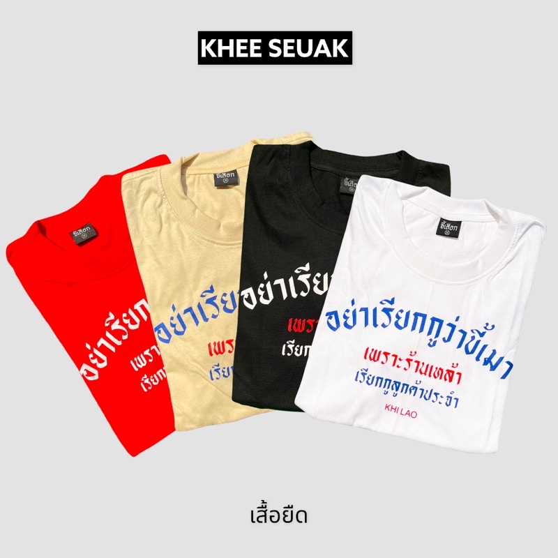 Áo thun Don 't Call Me Drunk Because The Alcohol Shop Calls A Regular Customer ️ KHEE SEUAK