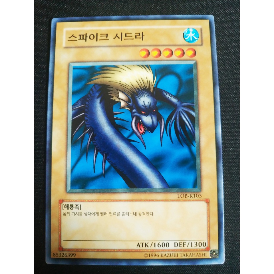 Thẻ bài Yugioh - OCG - Spike Seadra / LOB-K103'