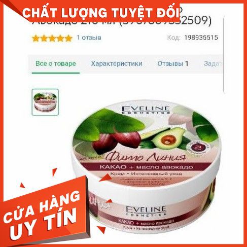 [Chính hãng]Kem dưỡng Eveline BƠ + Tinh dầu macca giúp tái tạo, làm mịn làn da - Mỹ phẩm nga