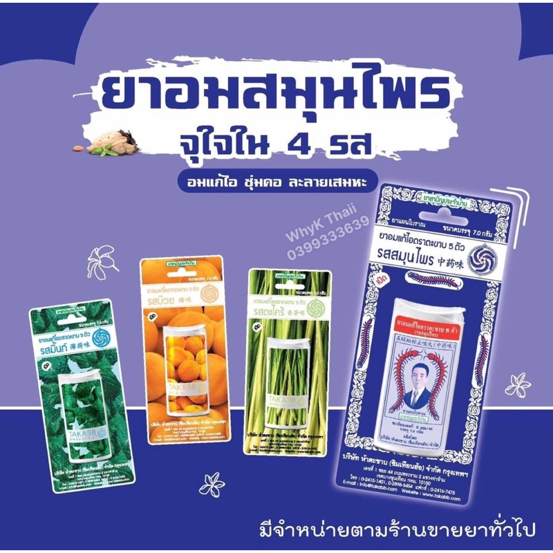 Kẹo Ngậm Ho Con Rết TAKABB Thái Lan  thảo dược nguyên chất không đường