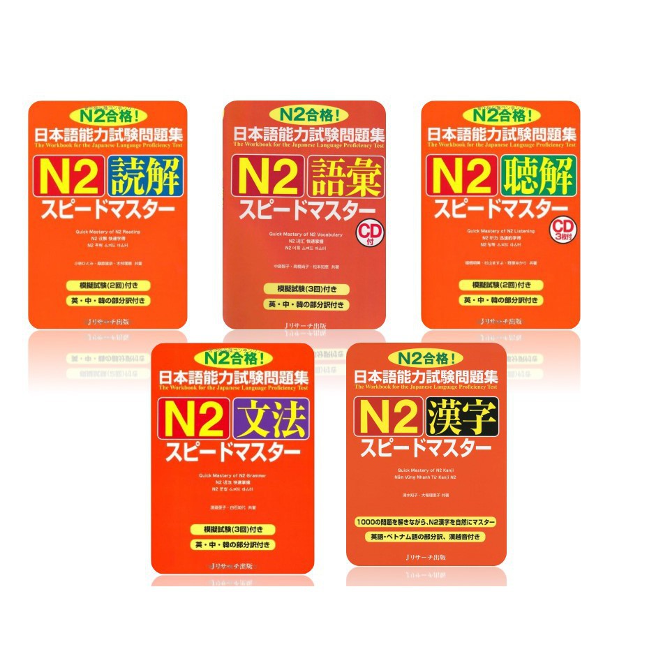Sách tiếng Nhật - Trọn bộ 5 quyển Supido masuta N2