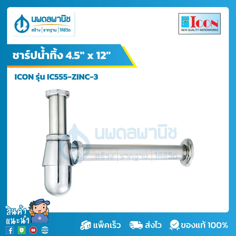 Ống thoát nước ICON trong lọ có màu Chrome sắc nét Kích thước 4,5 "x12" Model IC555-ZINC-3 | Nước th