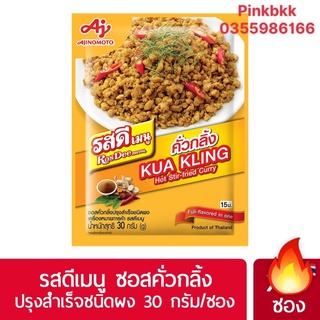 Gia vị Kua Kling Thái Lan 30g ⚡HÀNG NỘI ĐỊA THÁI ⚡MUA TRỰC TIẾP THÁI LAN KHÔNG QUA TRUNG GIAN