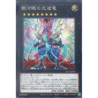 [ Zare Yugioh ] Lá bài thẻ bài Yugioh SLT1-JP021	- Galaxy-Eyes Cipher Dragon