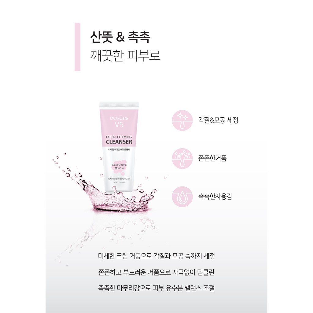 Sữa rửa mặt x 150ml / dịu nhẹ chiết xuất trà xanh, nha đam sạch sâu, ngừa mụn Rainbow L'affair Multi-Care V5