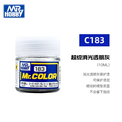 Sơn phủ bảo vệ hiệu ứng bóng/mờ topcoat chống xước GX SUPER CLEAR III UV CUT GX100 112 113 114 Mr hobby - Tamiya