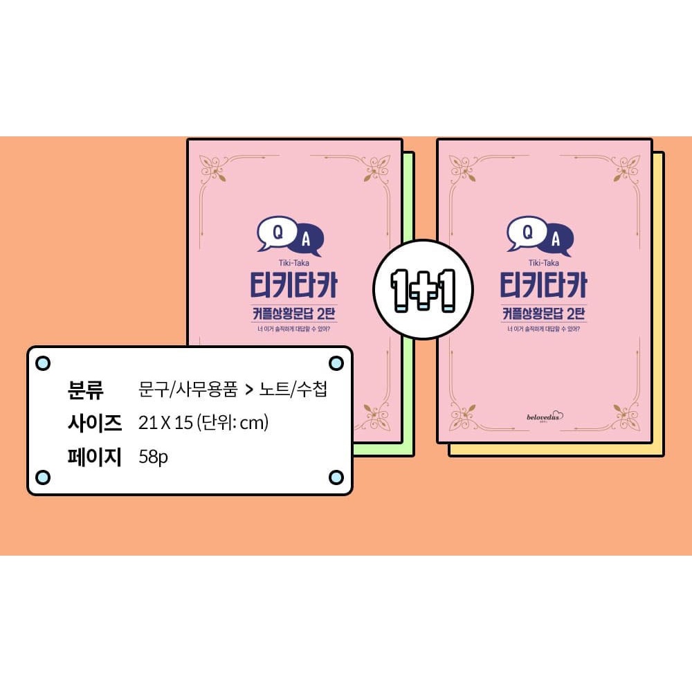 Tập Sách Hỏi Đáp Tình Yêu ARTBOX Hàn Quốc Tiki Taka Cho Các Cặp Đôi Phần 1 1+1