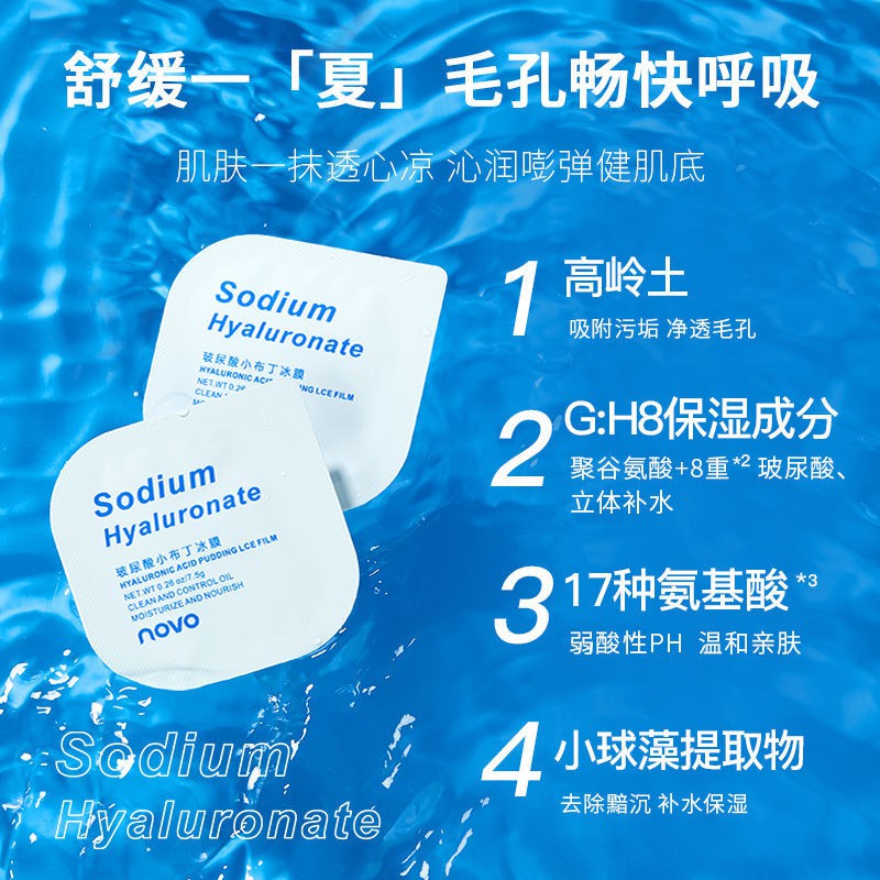 NOVO hyaluronic acid facial mask moisturizing oil control shrink pore repair bright skin small pudding jelly student authentic