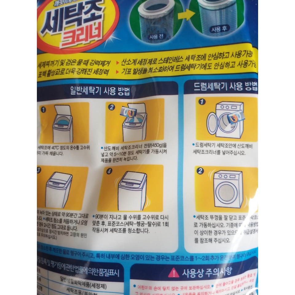 Bột tẩy lồng máy giặt hàn quốc 450g
