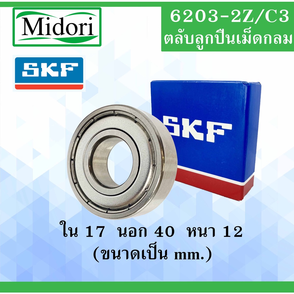6203-2Z / C3 SKF FAG UBC 6203-2ZC3 Vòng bi lăn hình cầu Vỏ thép 2 mặt (VÒNG BI TƯỜNG DEEP) 6203-2Z 6