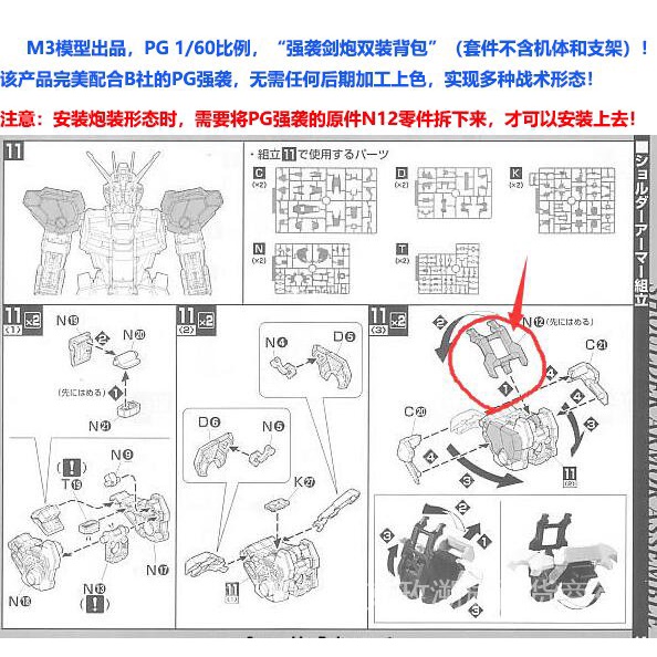 Mô Hình M3 PG 1 / 60 Assault Gundam Sword-Set Cannon-Set Sword Cannon