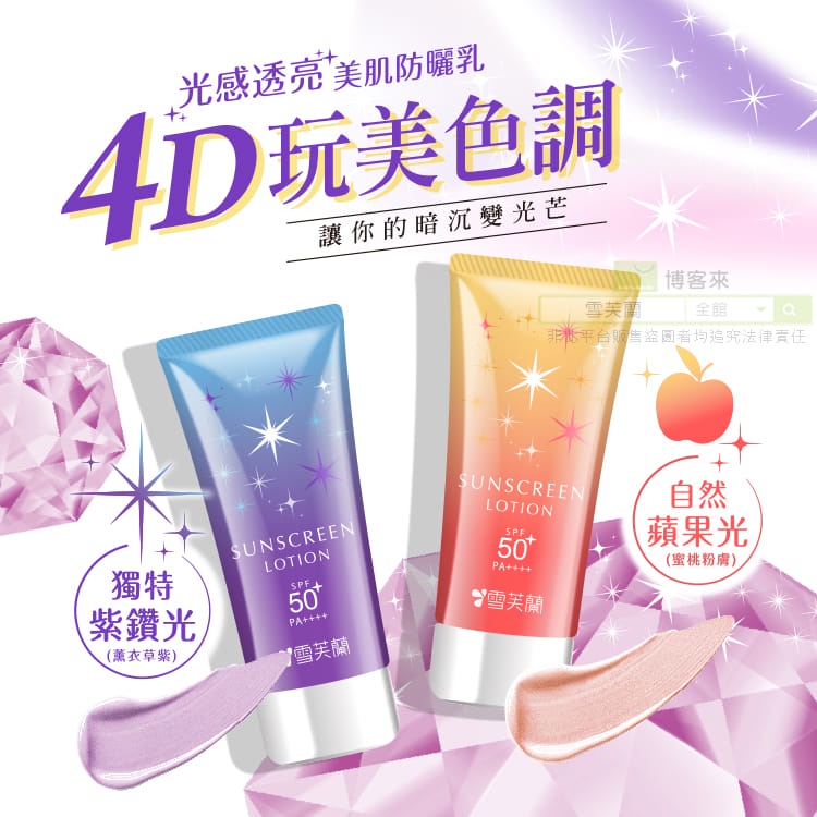 Kem dưỡng chống nắng dạ quang làm mờ sắc tố & làm đẹp da Cellina SPF50+/PA++++ 70g