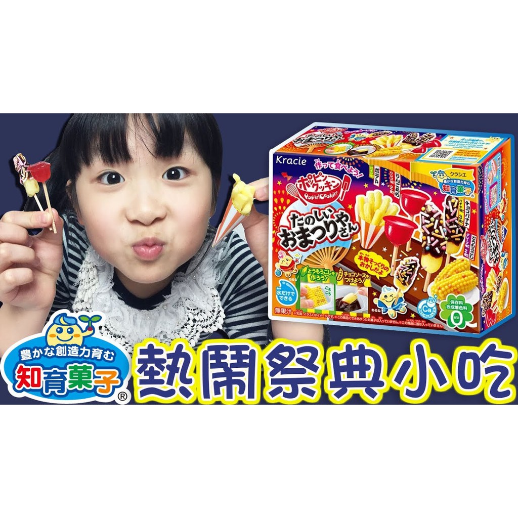 Bộ làm bánh Kracie Popin Cookin Kit - Tanoshii Omatsuri Yasan ( Lễ Hội Ăn Vặt )