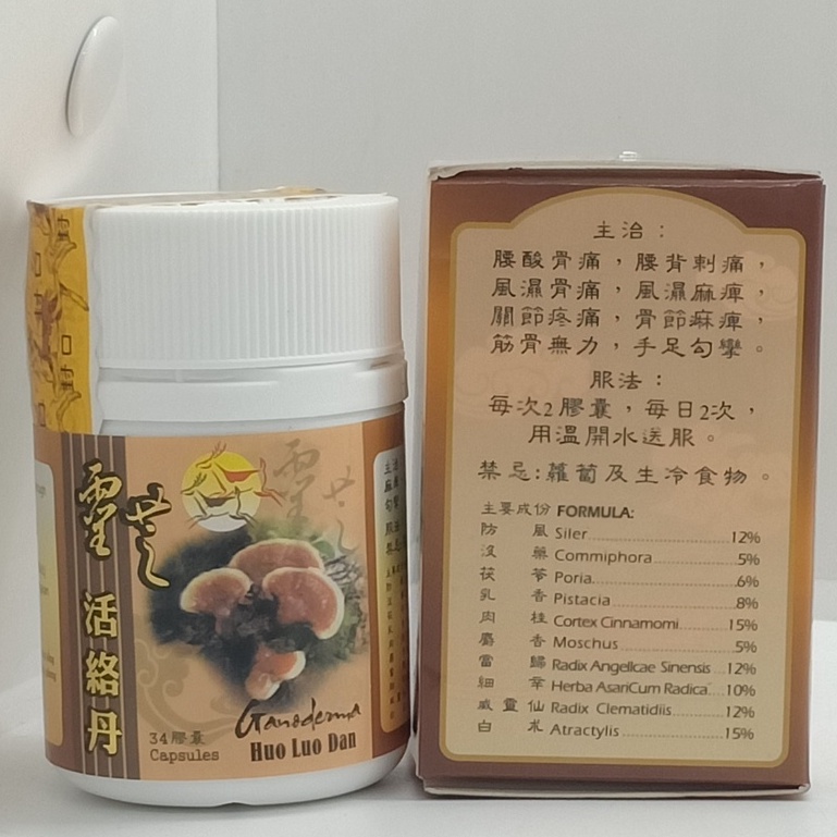 GANODERMA HUO LUO DAN - LINH CHI HOẠT LẠC ĐƠN - Lọ 34 viên