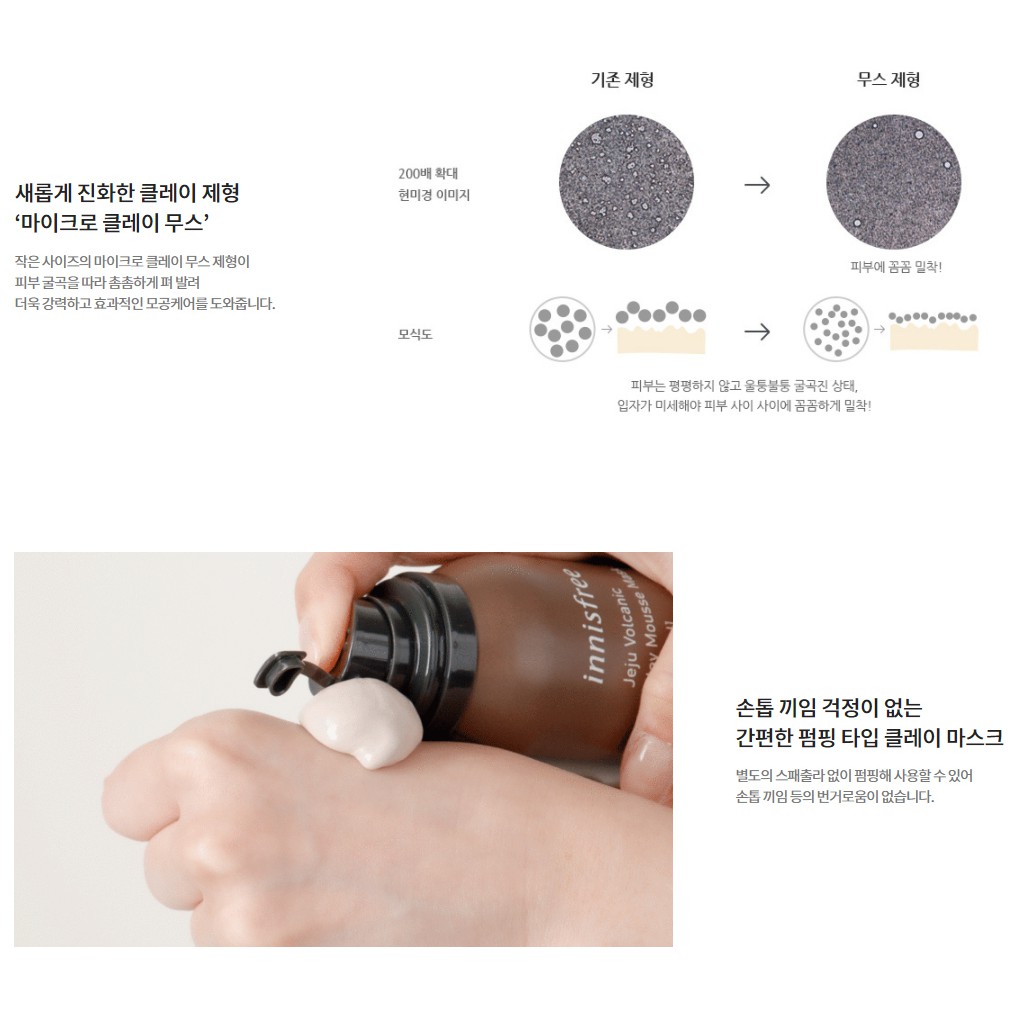 Innisfree Jeju Volcanic Clay Mousse Mask EX [Original] 100ml