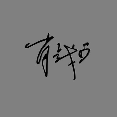 [SẴN] Sticker chữ ký Vương Nhất Bác - sticker chữ ký Tiêu Chiến | BigBuy360 - bigbuy360.vn