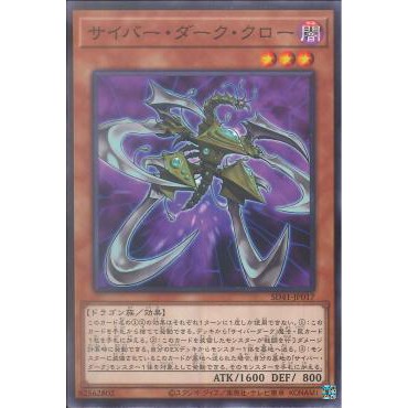 [ Zare Yugioh ] Lá bài thẻ bài SD41-JP017 - Cyberdark Claw