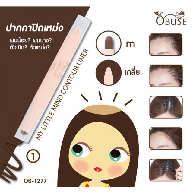 Kem Che Khuyết Điểm Tóc Thưa Hói Ob1277 Màu Nâu Xám Obuse Contour Stick