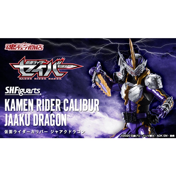 &lt;Có sẵn&gt; Mô hình SHF Kamen Rider Calibur Jaaku Dragon chính hãng