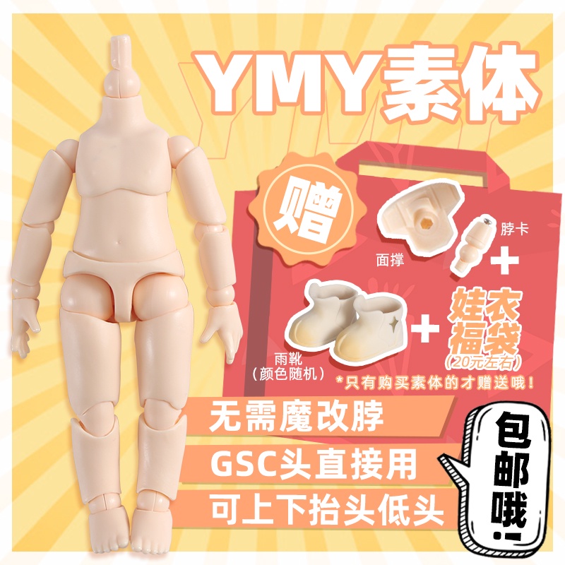 Phiên Bản Cơ Thể Chính Hãng Ymy Có Thể Kết Nối Với Đầu GSC Pluged ob11 Kích Thước Khớp Nối Trực Tiếp RMQD