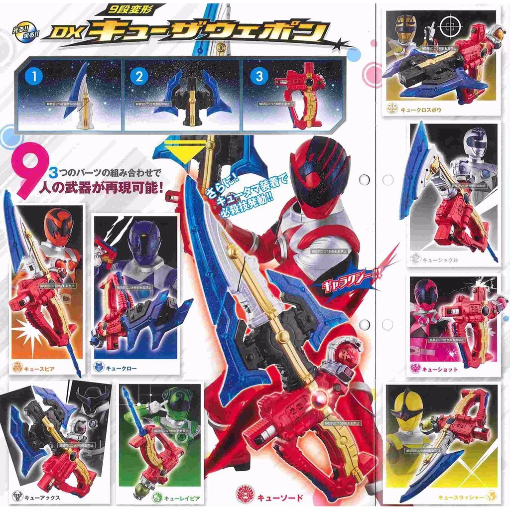 Đồ Chơi Uchuu Sentai KyuRanger | Dx Seiza Blaster, Dx Kyu Tsueder, Dx Kyutama Cockpit Set 02 | 2nd, NoBox