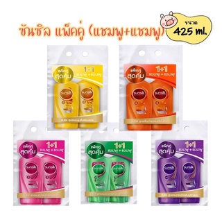 Set 2 chai dầu gội sunsilk 425ml thái lan