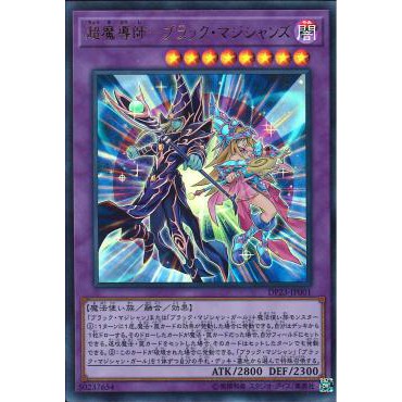 Zare Yugioh ] Lá bài thẻ bài DP23-JP001 - The Dark Magicians - Ultra Rare