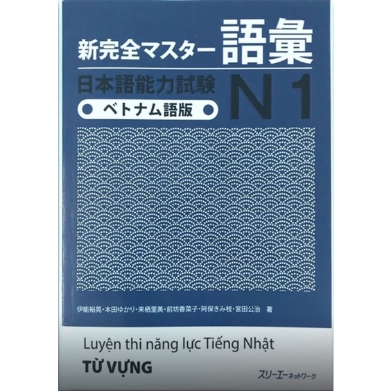 Sách Tiếng Nhật - Shinkanzen masuta N1