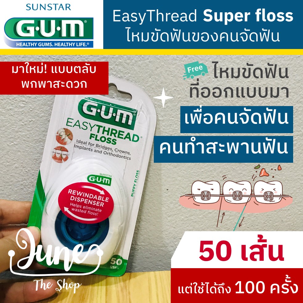 3200B GUM Easythread Flos / Superfloss Dental / Super / Ortho