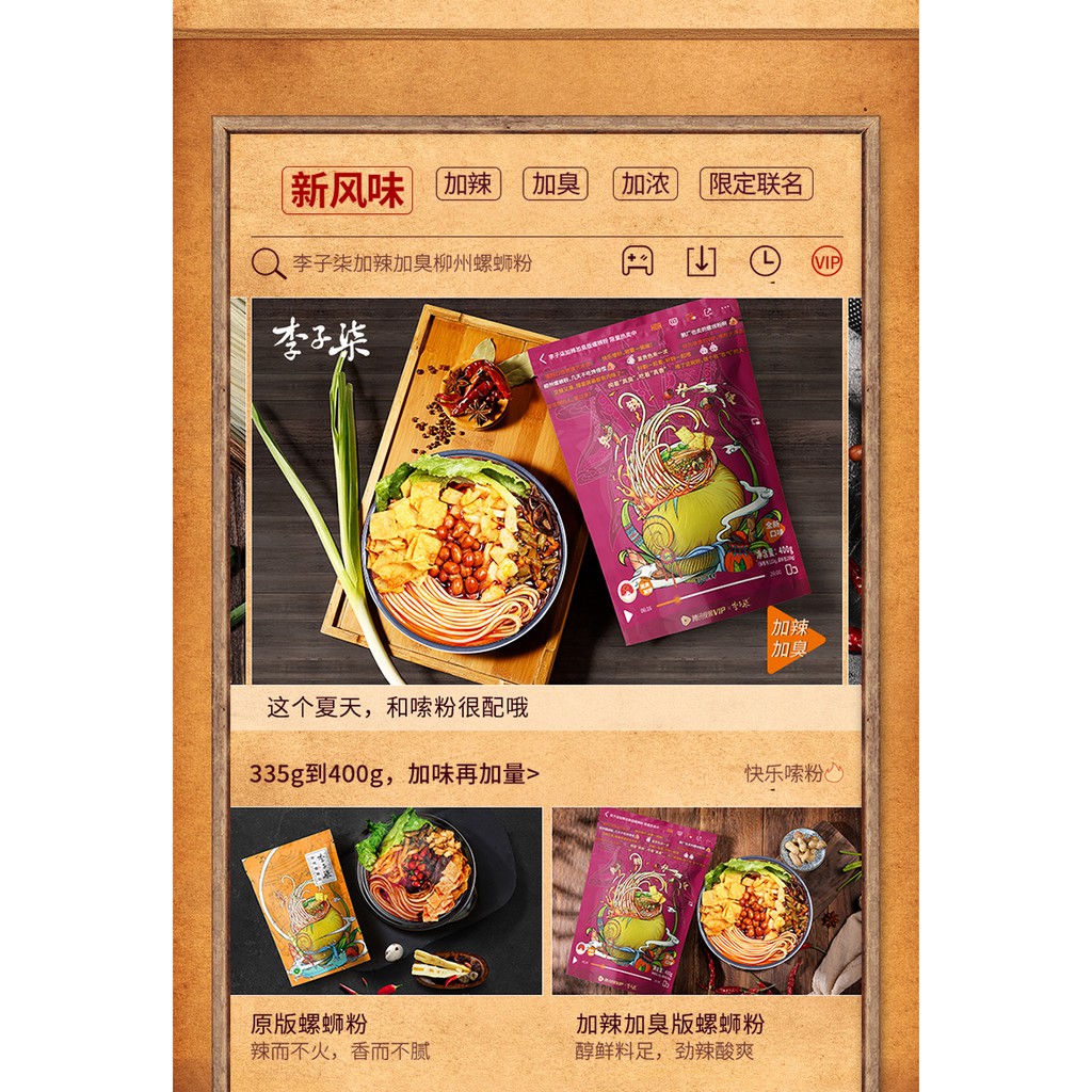 (SẴN) Bún ốc cay Liễu Châu Lý Tử Thất (bản thường/bản giới hạn) | BigBuy360 - bigbuy360.vn