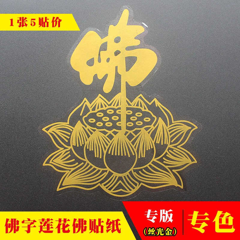 Miếng Dán Trang Trí Hình Hoa Sen Vàng Phong Cách Phật Giáo Trung Hoa