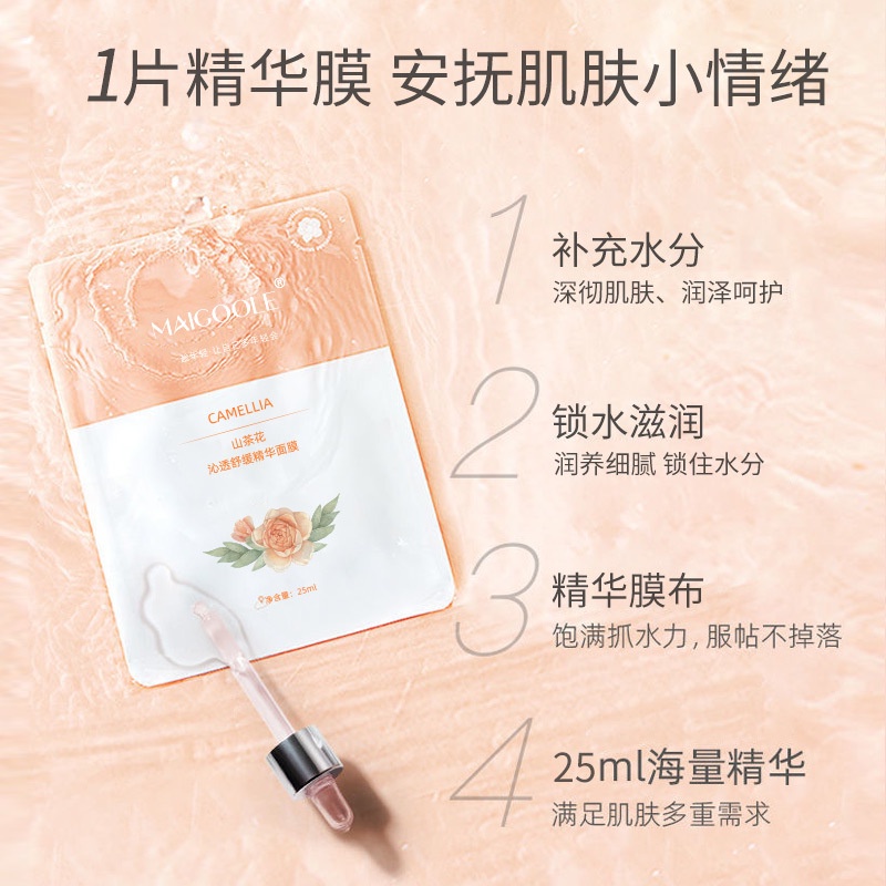 Mặt Nạ Hoa Trà Dưỡng Ẩm Làm Dịu Da 25ml Cho Nam Và Nữ