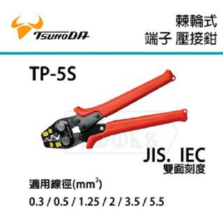 Kìm ép cos 8mm Tsunoda TP-8P