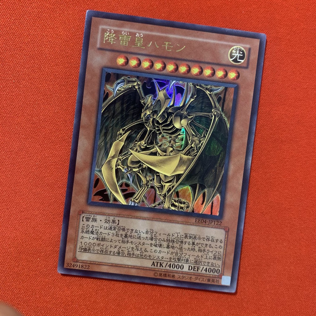 Hamon, Lord of Striking Thunder