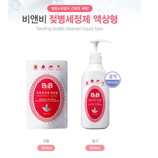 [B&B] Nước rửa bình sữa xách tay Hàn Quốc