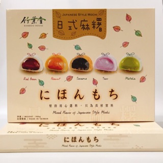 Bánh Mochi Japanese Style Mixed