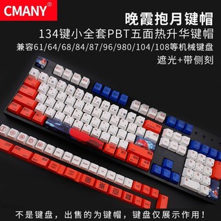 Sunset ôm mặt trăng Pikachu trứng cướp biển PBT keycap thăng hoa 64/87 / 96/98/104 Nắp bàn phím cơ