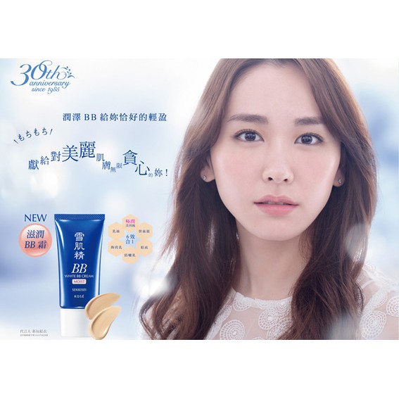 Kem nền trang điểm BB Kose Sekkisei White Cream 6 in 1 30g SPF40 PA+++