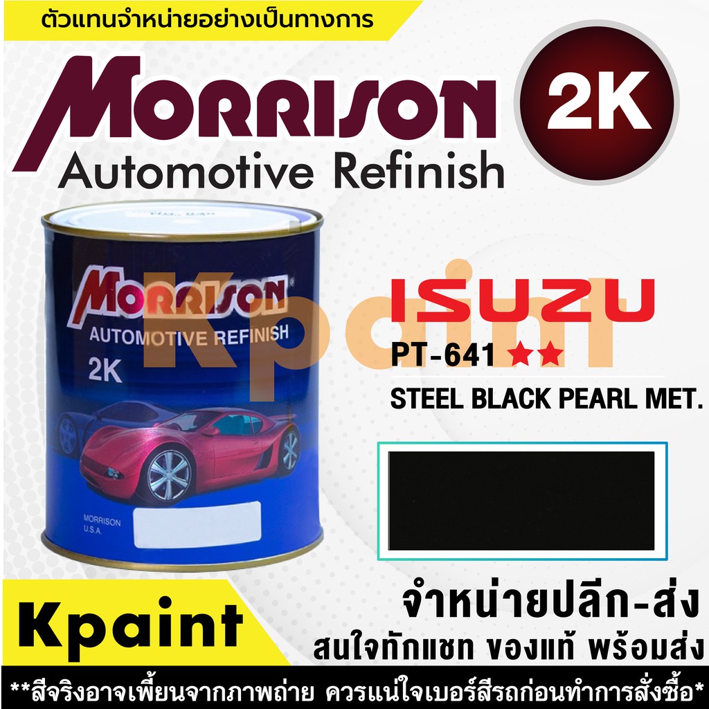 [MORRISON] Sơn ô tô MORRISON ISUZU Màu Size PT 641 * * 1 Lít -