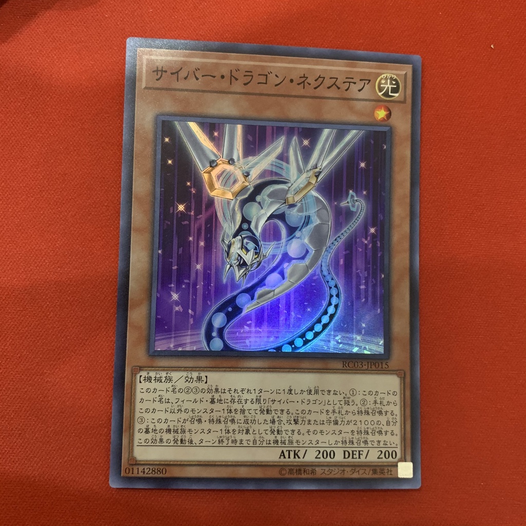 Cyber Dragon Nachster