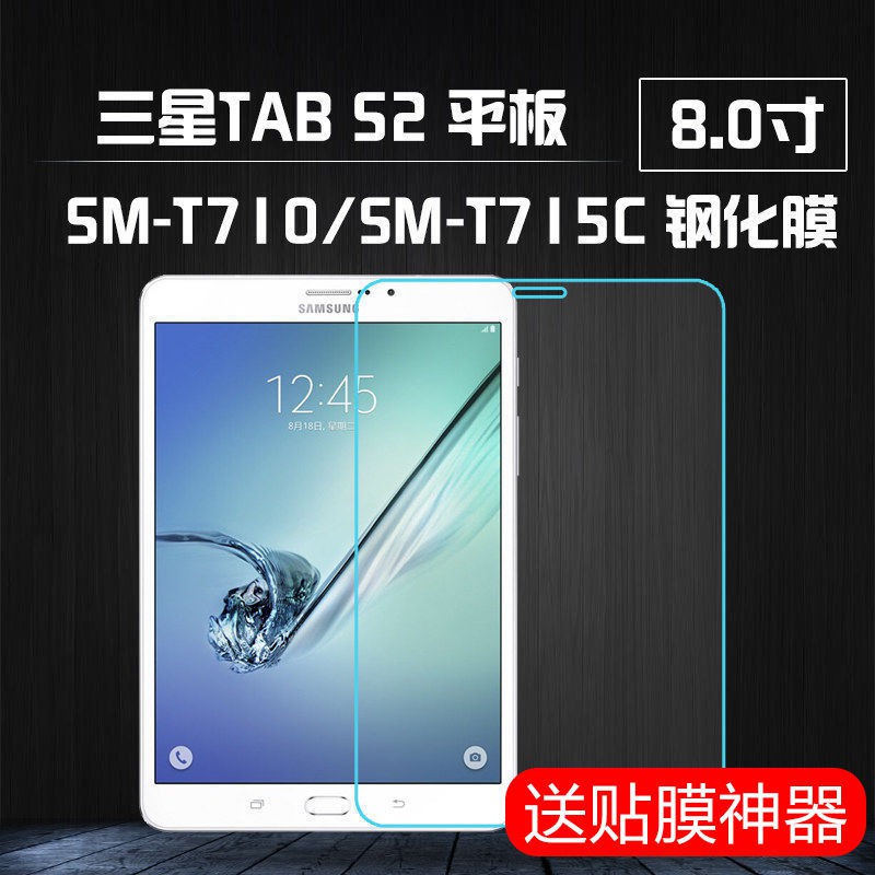 Kính Cường Lực Bảo Vệ Màn Hình Cho Samsung TAB S2 8.0 inch T7T715C T713T719C S2 8.0T7T715CT713T719C7.2