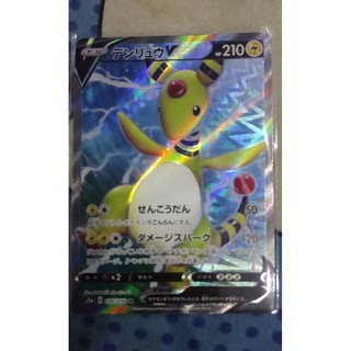 (Bản tiếng Nhật) Thẻ bài Ampharos V Full Art- Trading Card Game Pokemon TCG