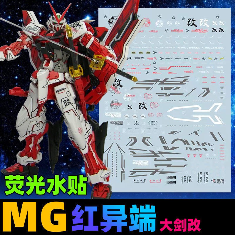 ┇❂◄Star Territory Water Sticker MG 1/100 Red Heresy Change Gundam Model Fluorescent