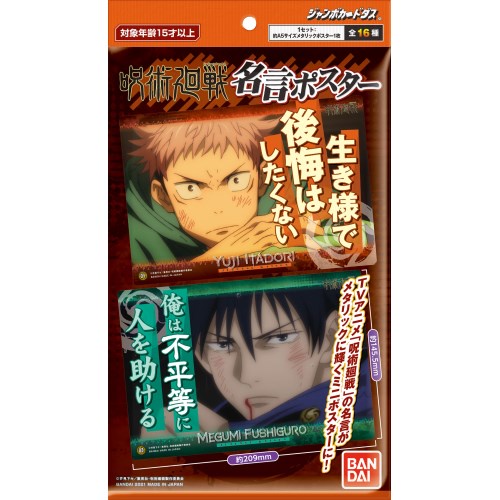 01 pack Thẻ nhân phẩm Jujutsu Kaisen Bandai Metal Card Collection