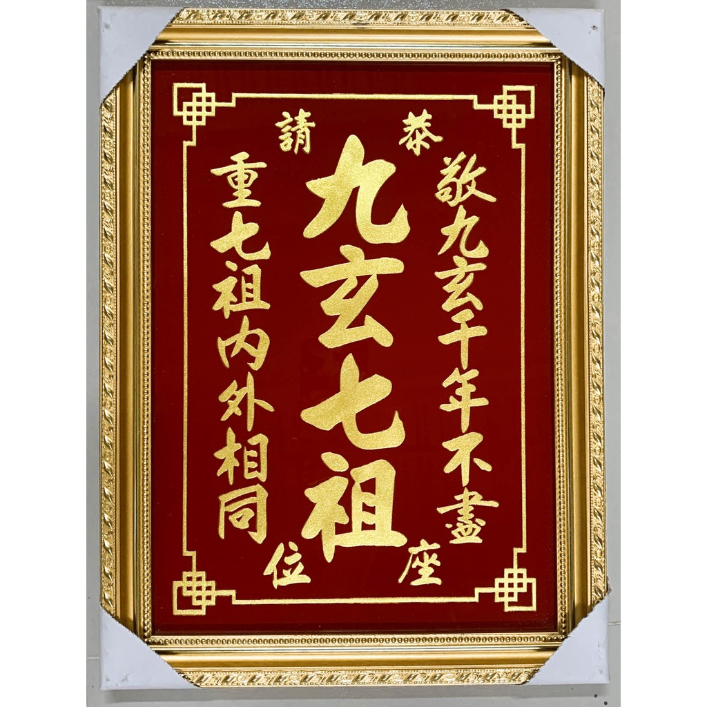 Cửu Huyền Thất Tổ chữ Hoa - khắc chữ Vàng - Nhũ Kim Sa  - mẫu cao 35cm và cao 40cm